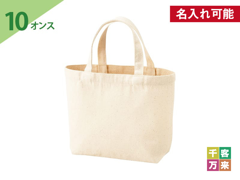 10オンス・厚生地ランチコットントート(マチ付)