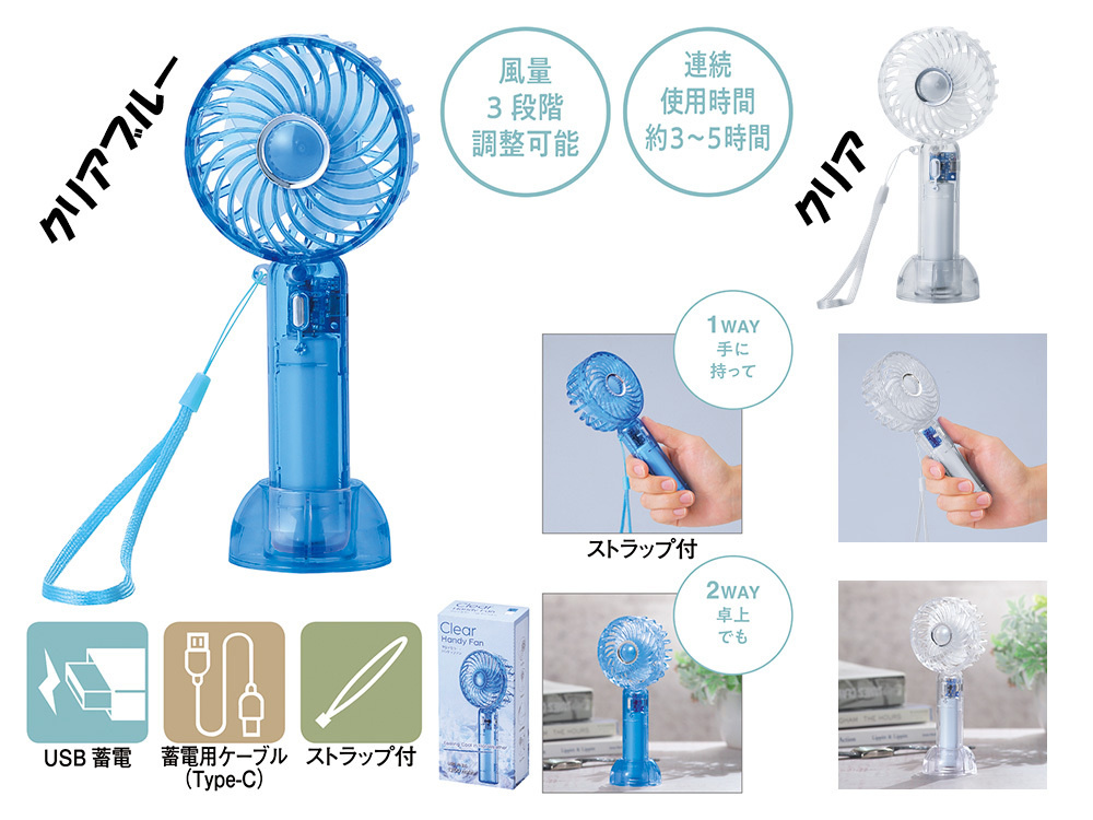 クリアハンディファン(ストラップ付き)