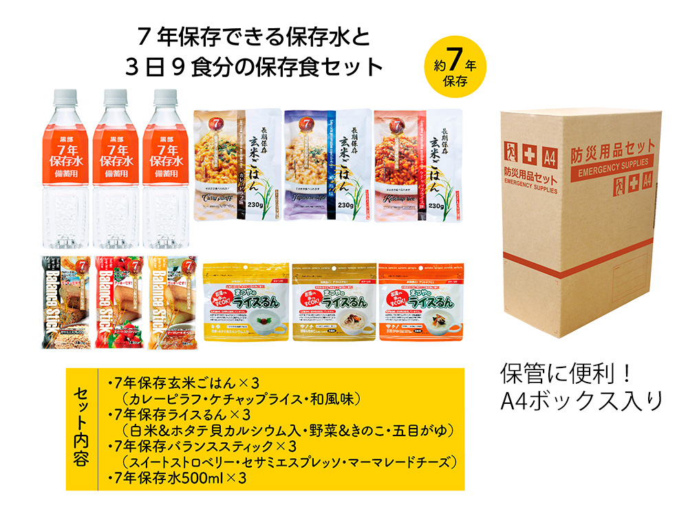 【完売】A4ボックス7年保存 非常食3日間セット