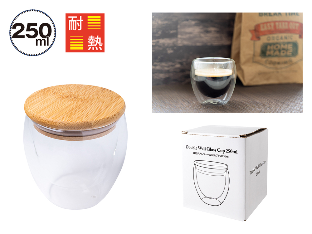 蓋付ダブルウォール耐熱グラス250ml