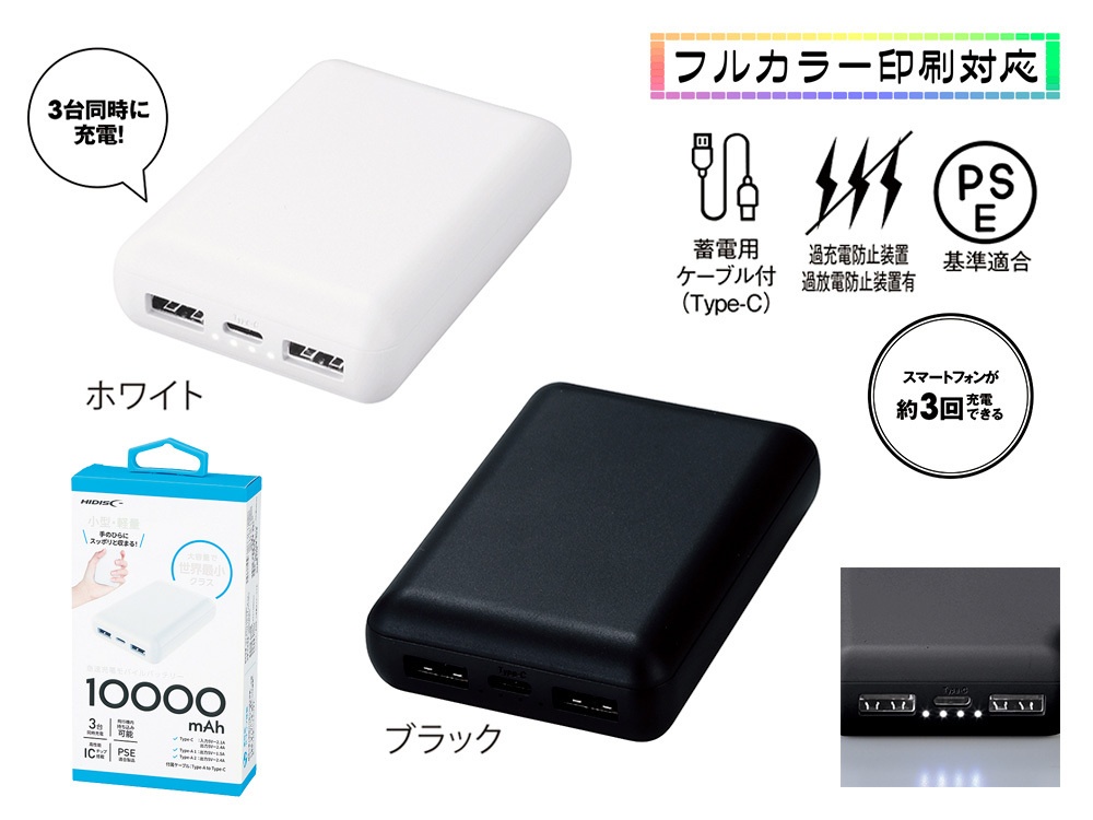 軽量小型 急速充電モバイルバッテリー10000