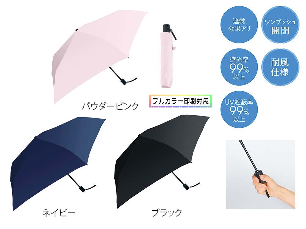 晴雨兼用 自動開閉耐風折りたたみ傘