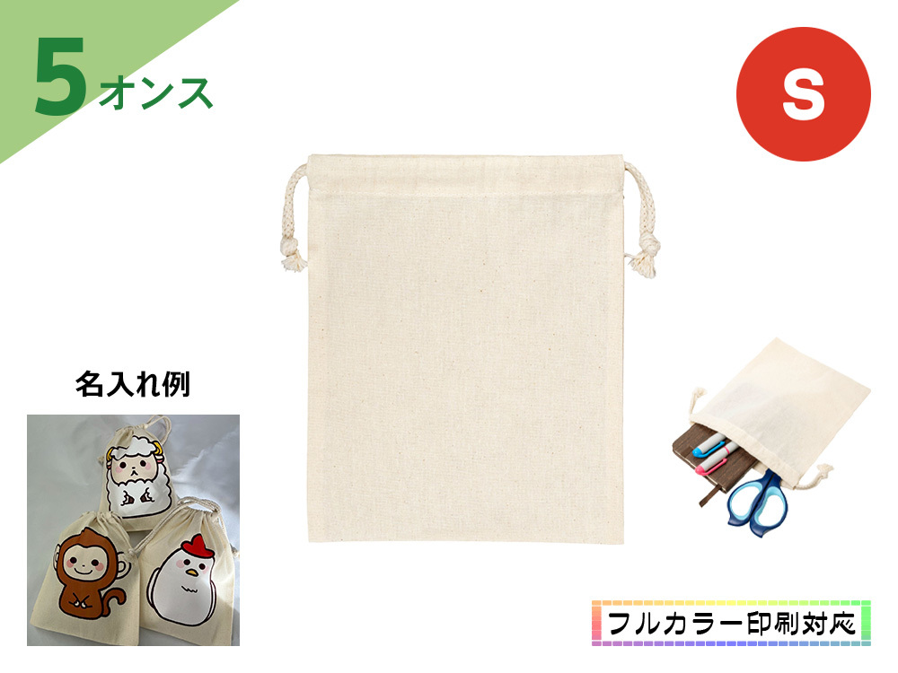 リサイクルコットン巾着S