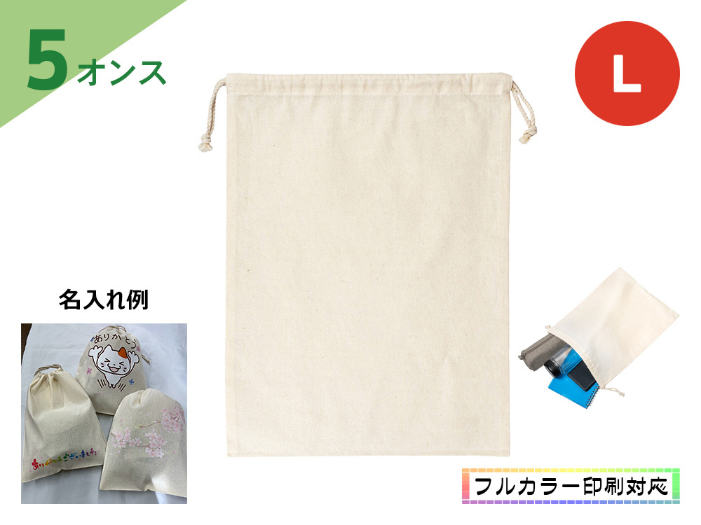 リサイクルコットン巾着L