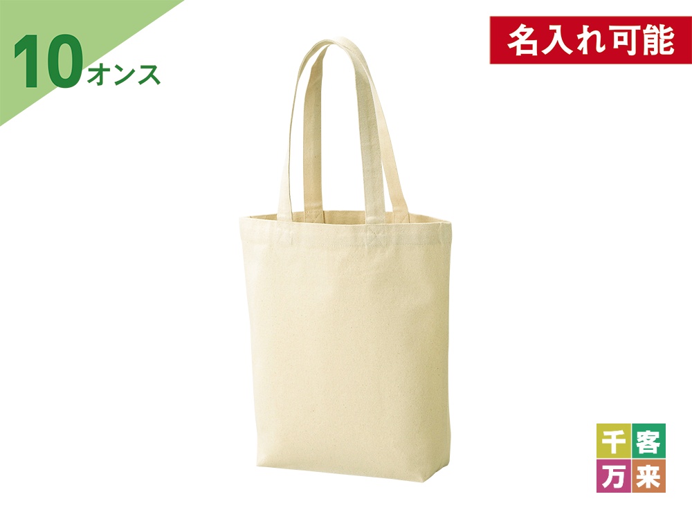 10オンス・厚手A4コットントート(マチ付)