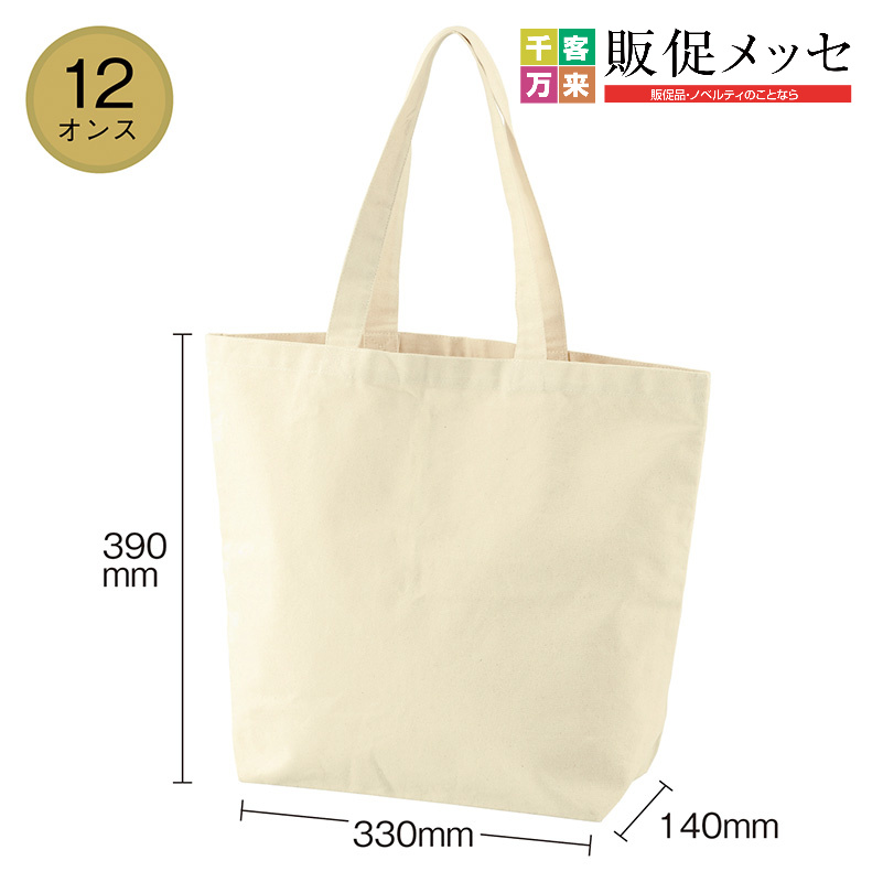 厚生地ラージコットントート(マチ付)