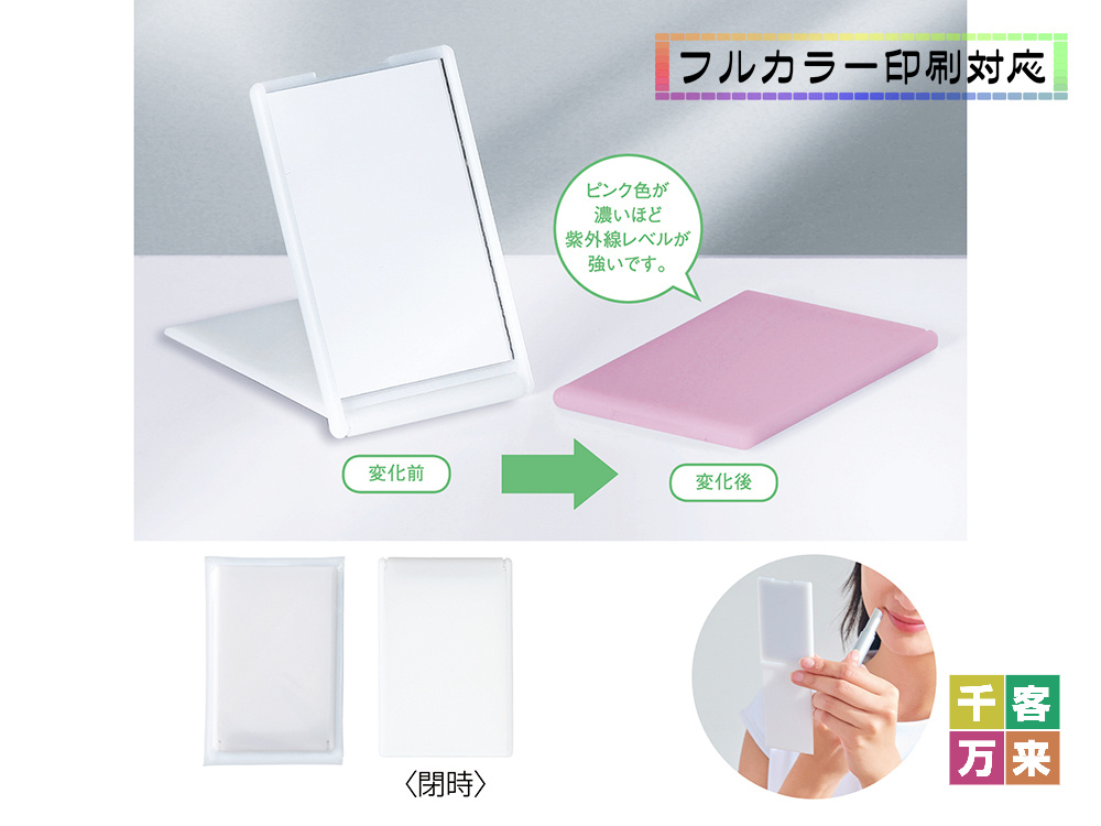 UVチェックポケットミラー