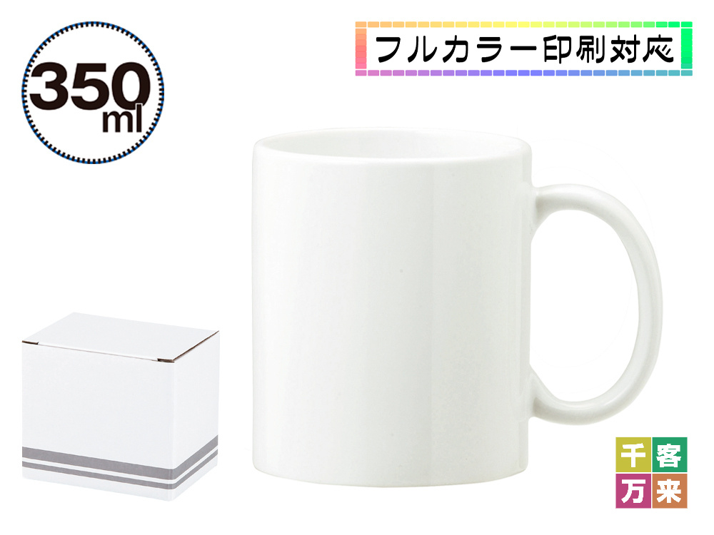 スタイリッシュマグカップ(350ml)
