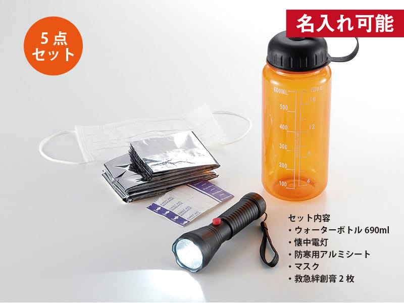 エマージェンシーボトルキット 5点セット