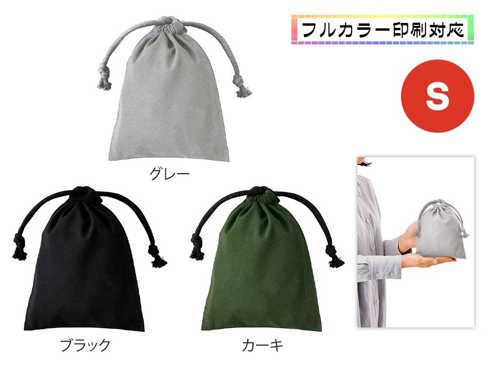 スフィア・リサイクルコットン巾着(S)