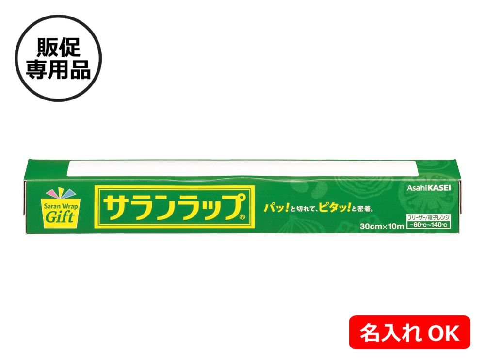 サランラップ 30cm×10m