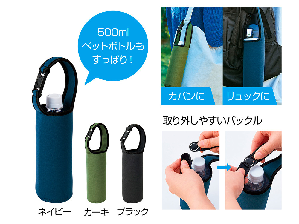 ペットボトルカバー 1個