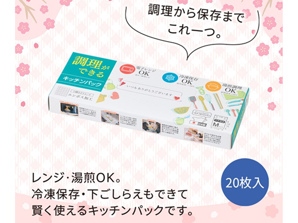調理ができるキッチンパック20枚入