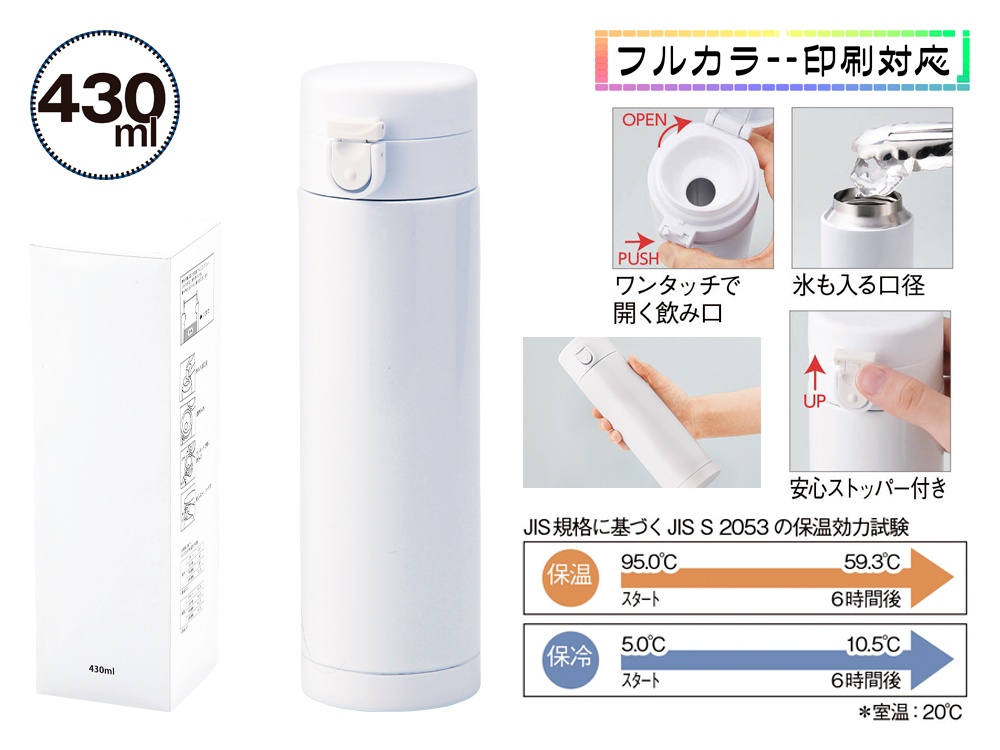ワンプッシュ真空ステンレスボトル