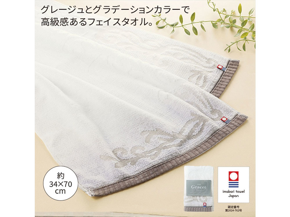 今治グレイスト/フェイスタオル