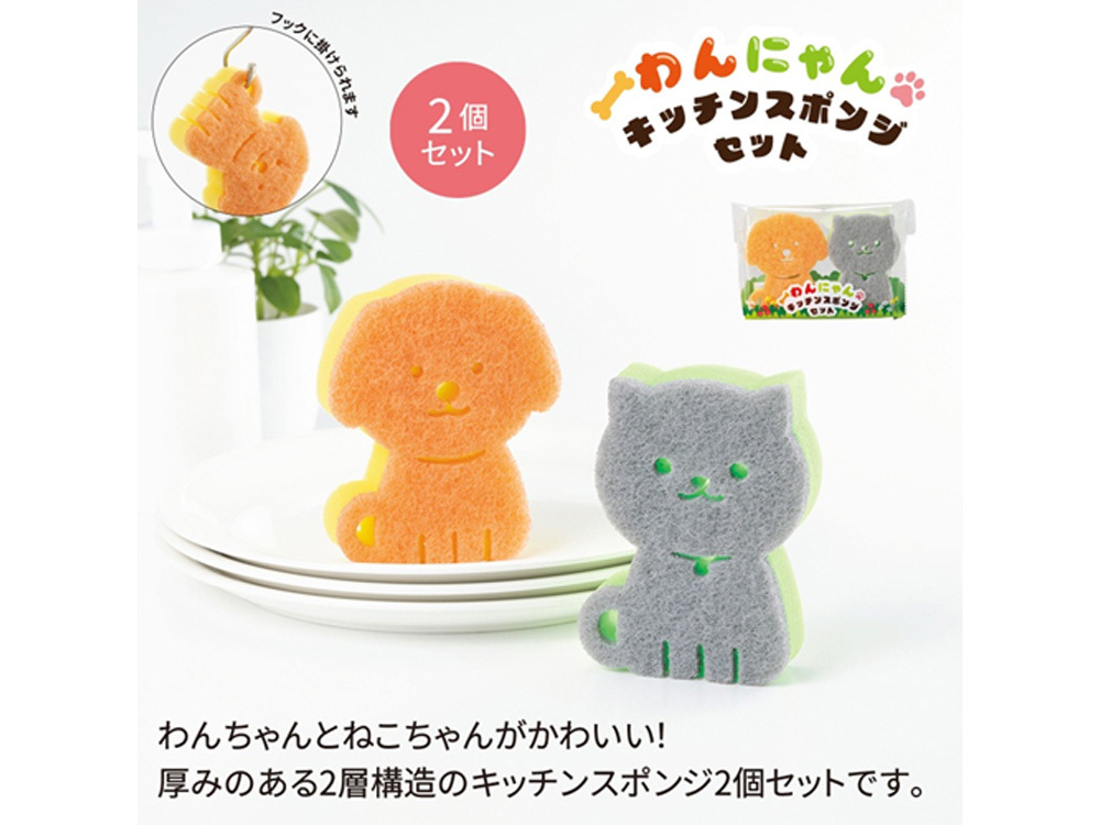 わんにゃんキッチンスポンジセット