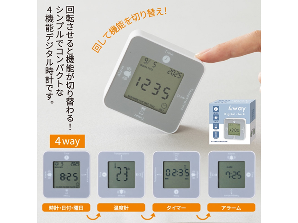 4wayデジタルクロック
