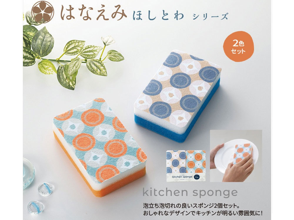 はなえみ ほしとわ/キッチンスポンジ2個組