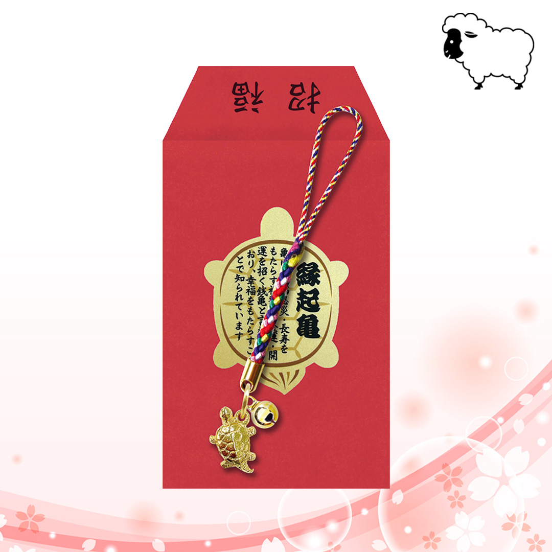 来福の金亀