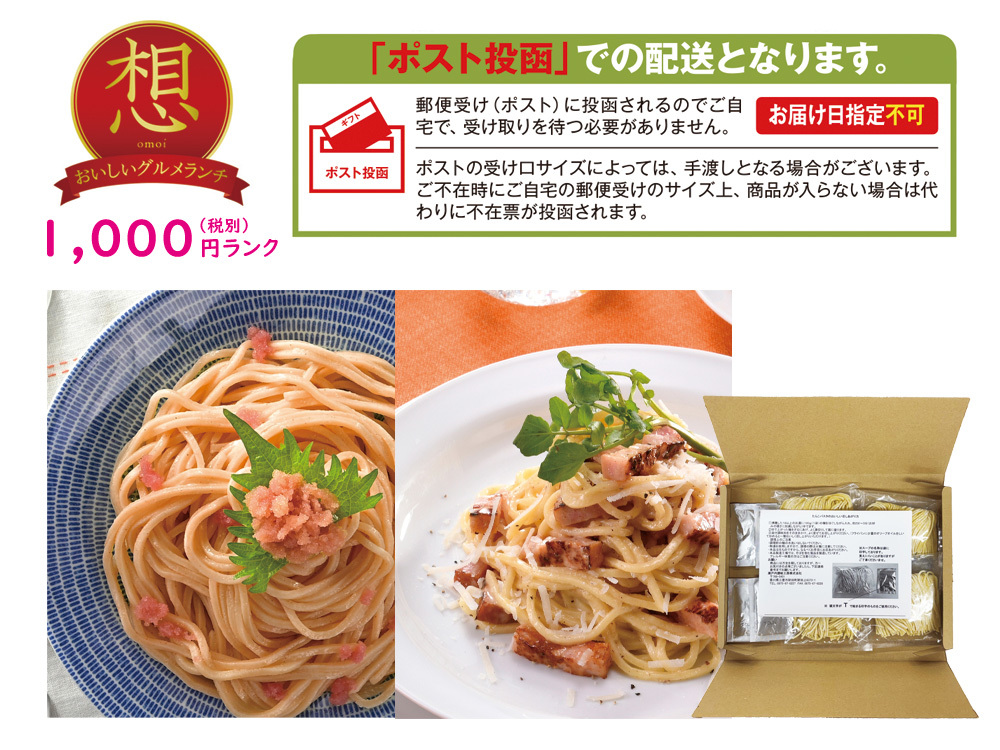 【想】たらこパスタ&カルボナーラ 4食セット