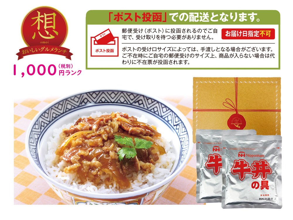 【想】日本ハム 牛丼の具2食セット