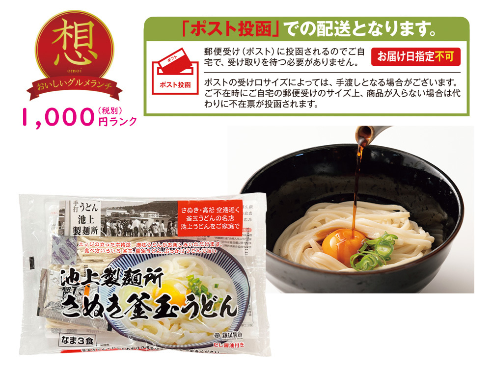 【想】池上製麺所 釜玉うどん 6食セット