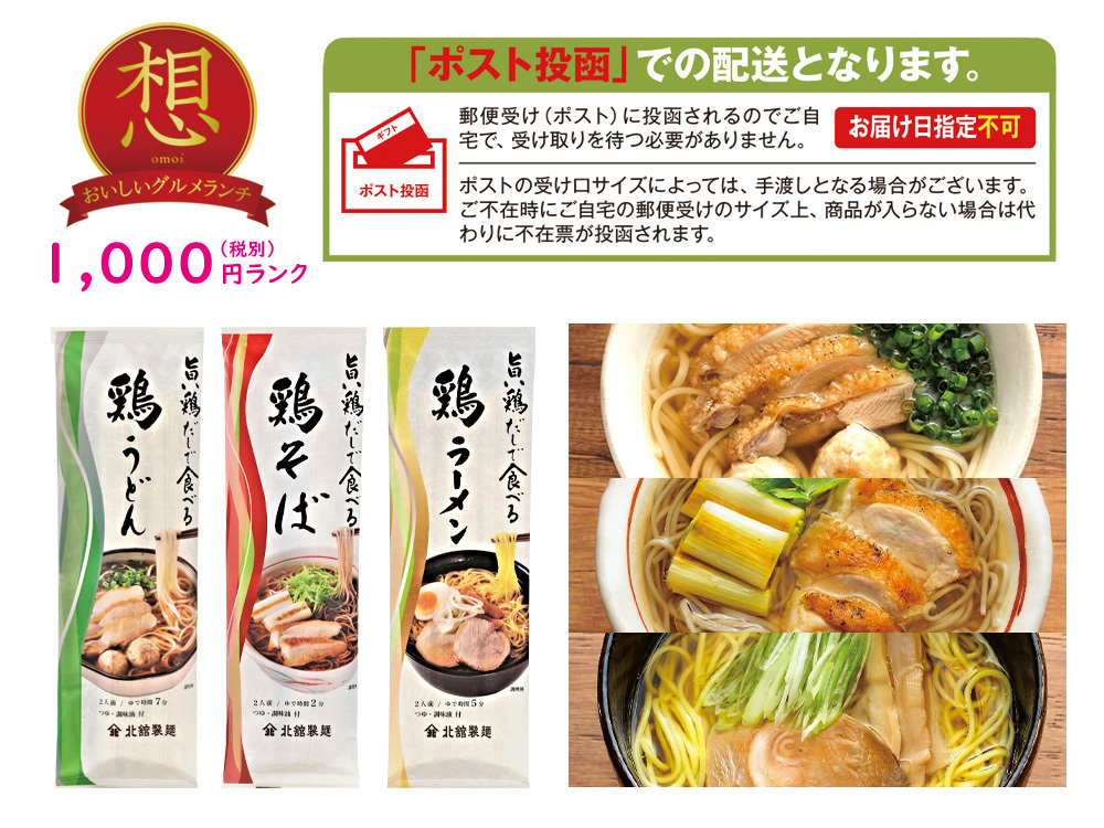 【想】岩手のそば専門店 鶏だしで食べる麺6食セット(つゆ付き)