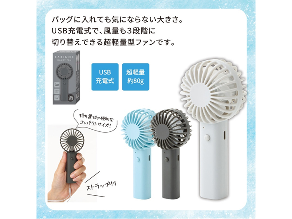 エアリーノ/USB充電式ハンディファン