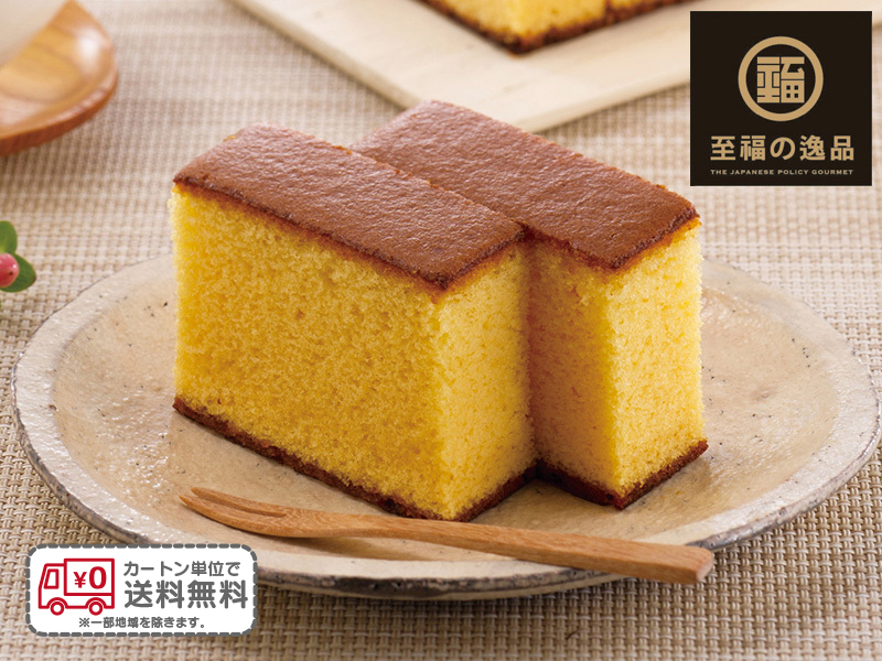 至福の逸品 本場の味 長崎カステラ1個