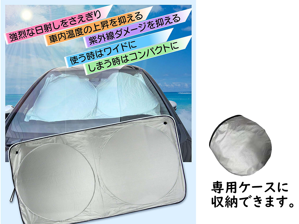 コンパクトカーサンシェード