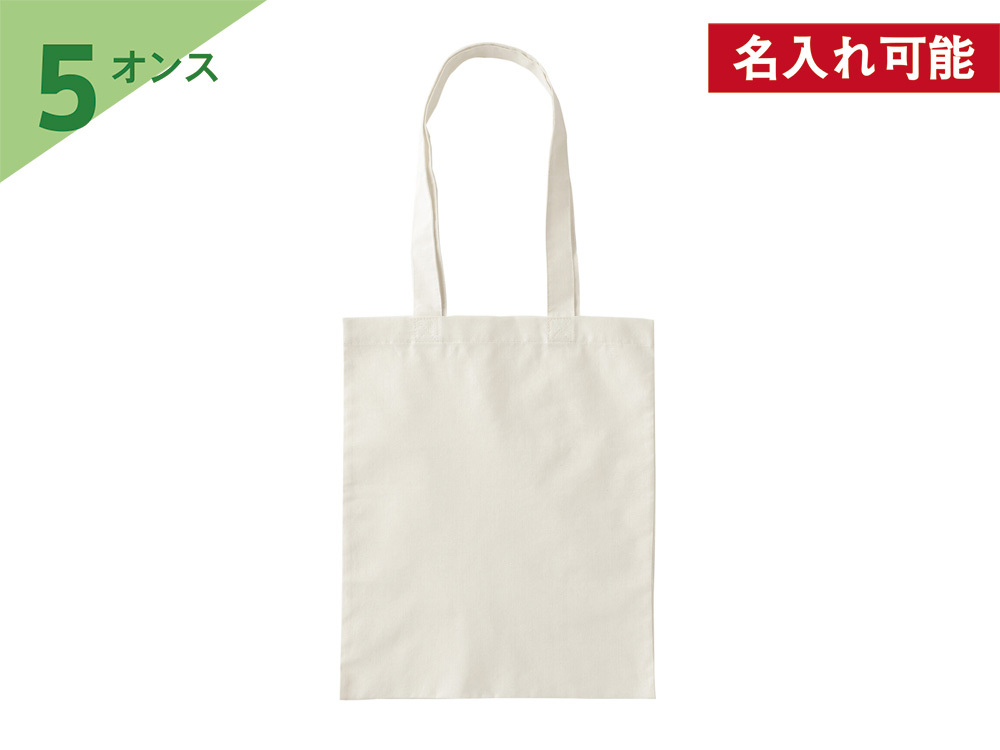 コットンエコバッグ5oz