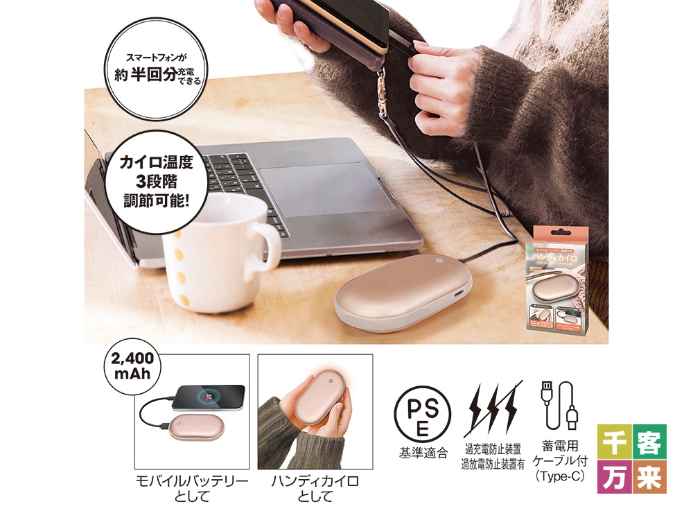 モバイルバッテリー付きハンディカイロ