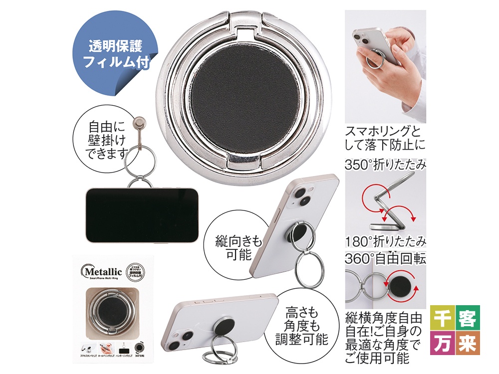 メタリックスマホマルチリング