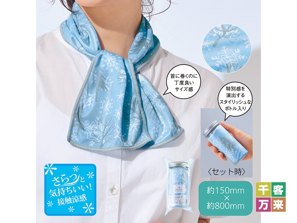 スノーツリー・ボトル入りひんやり涼感タオル