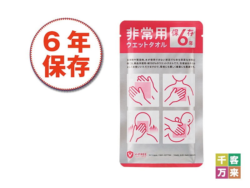 非常用ウェットタオル(6年保存)