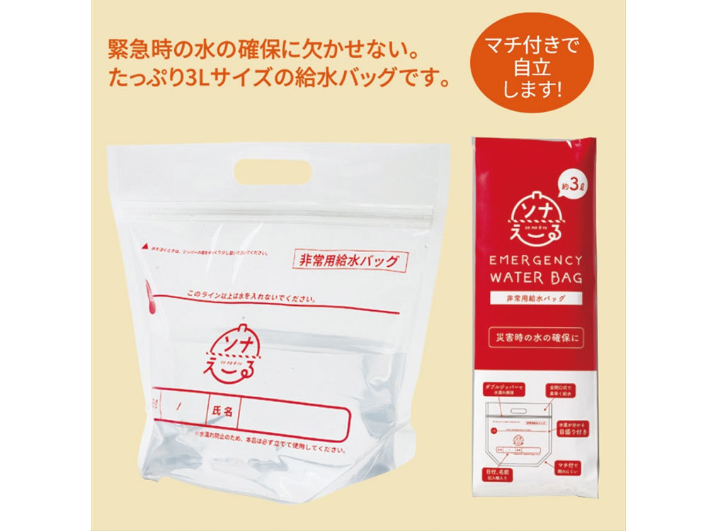 ソナえーる/非常用給水バッグ3L