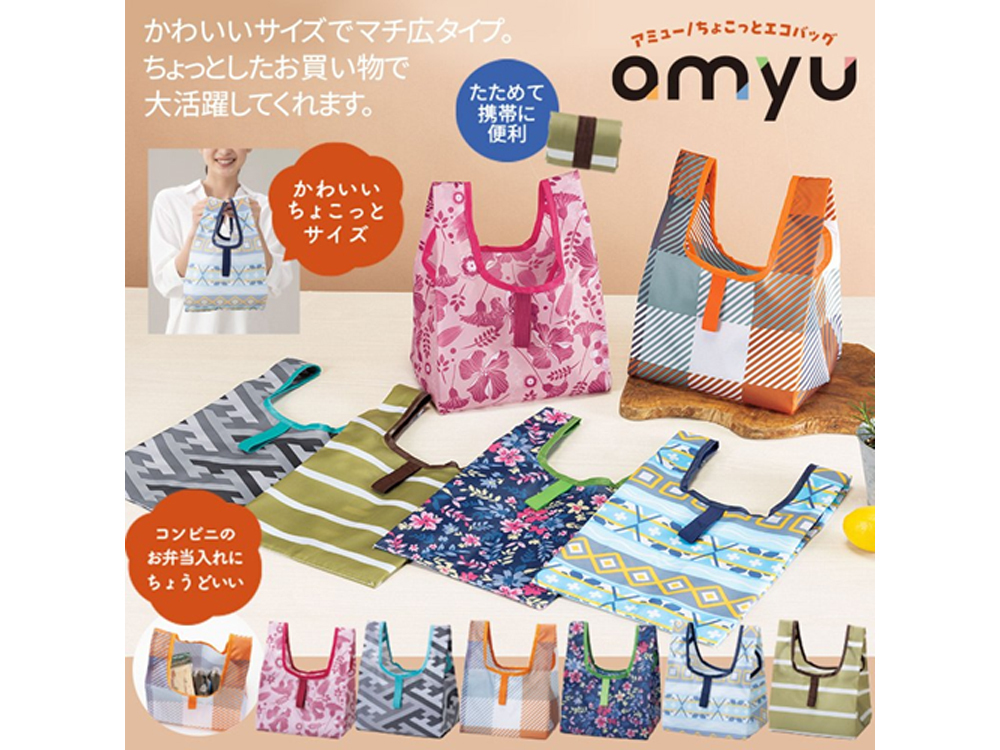 アミュー/ちょこっとエコバッグ