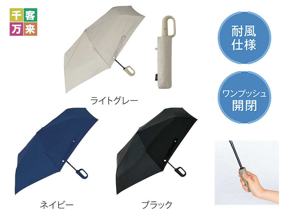 カラビナハンドル自動開閉耐風折りたたみ傘