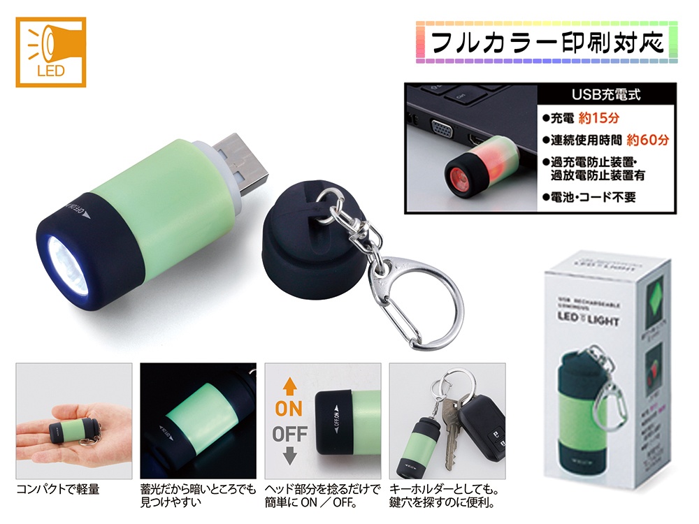 USB充電式蓄光LEDライト