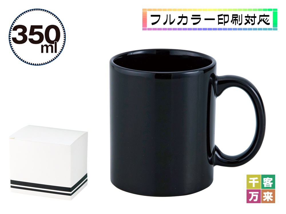 スタイリッシュマグカップ（ブラック）