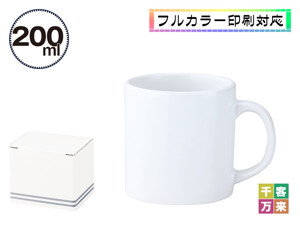 スタイリッシュマグカップ(200ml)