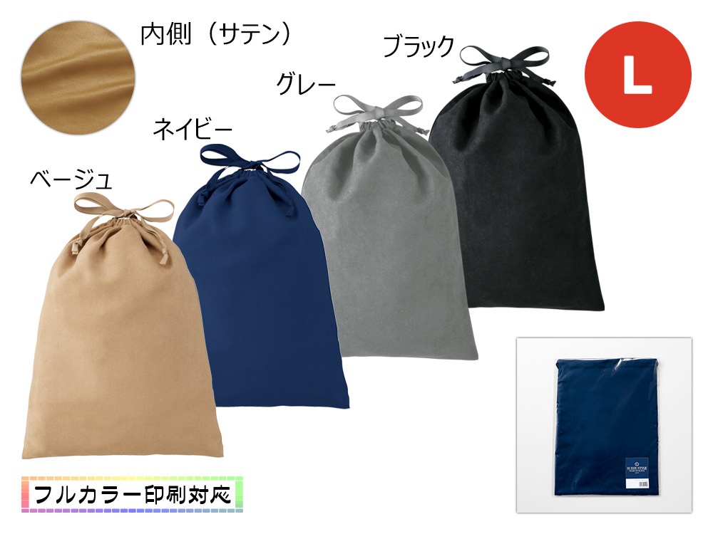 スウェードスタイル巾着(L)