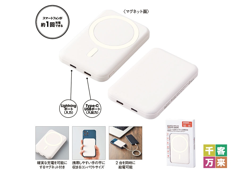 ワイヤレス充電対応マグネット式モバイルバッテリー5000