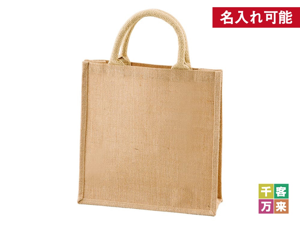 ジュートバッグ