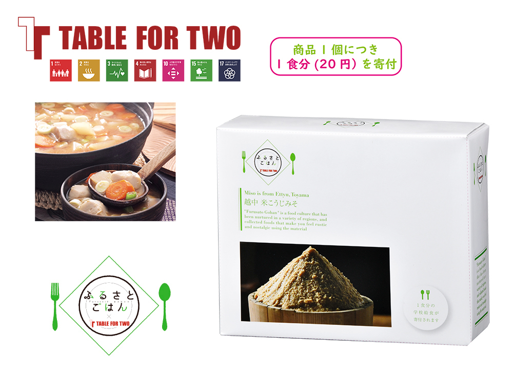 【完売】ふるさとごはん 越中米こうじみそ550g