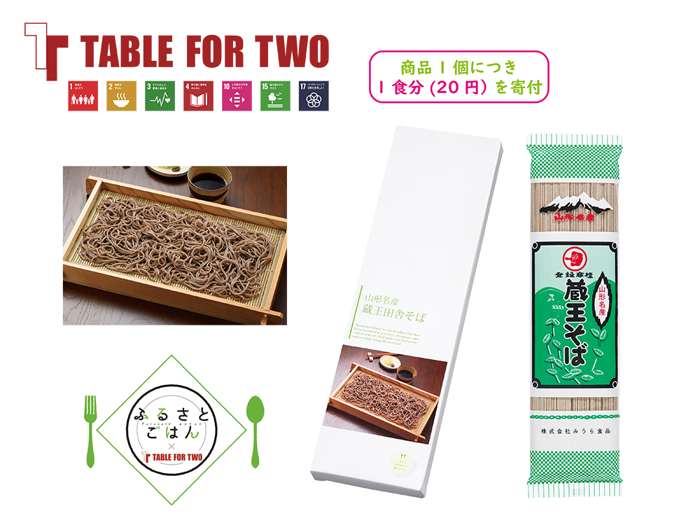 ふるさとごはん 山形名産 蔵王田舎そば(200g)2人前