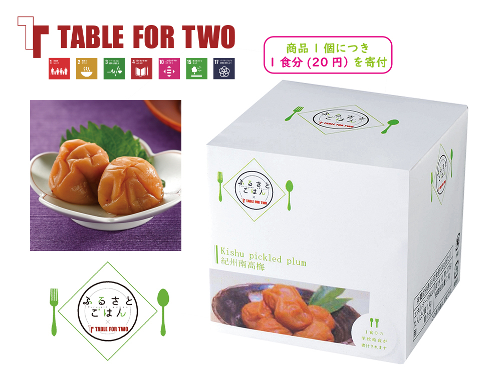 【完売】ふるさとごはん 紀州南高梅
