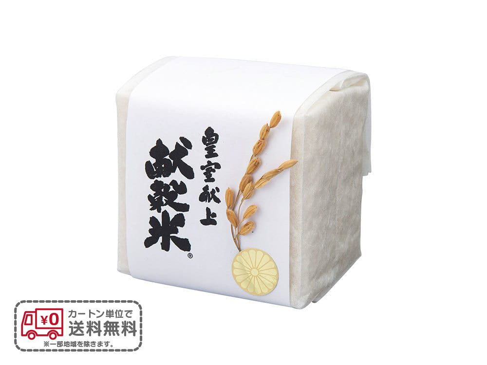 稲穂付き 皇室献上献穀米300g