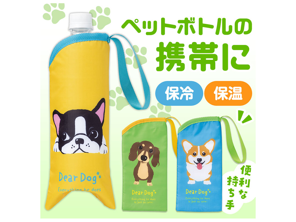 ディアドッグ 保冷ペットボトルポーチ