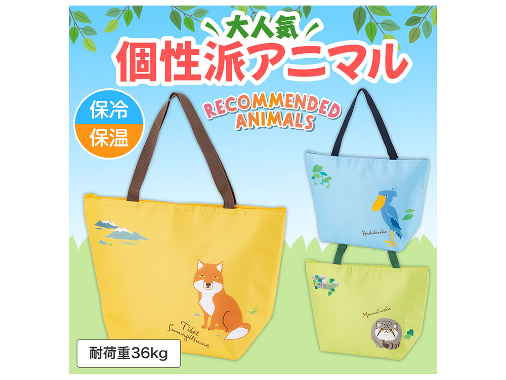 リコマル おでかけ保冷バッグ